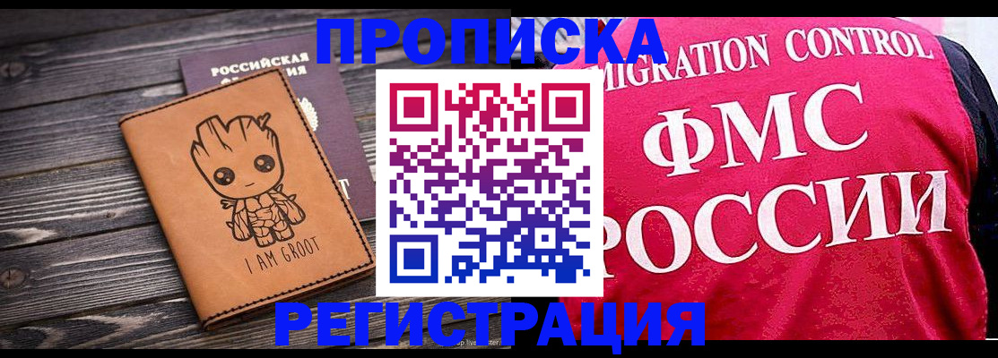 прописка 2025 в Ярославской области